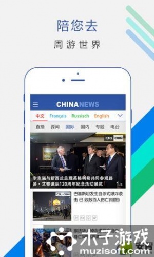 ChinaNews游戏截图2