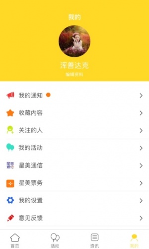 星粉游戏截图5