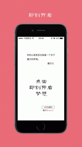 魔方志游戏截图4