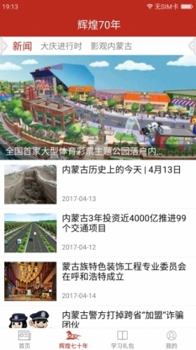 印象内蒙古游戏截图4