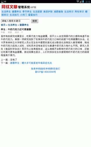 樱桃枭生活游戏截图1