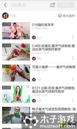 气球造型教程游戏截图4