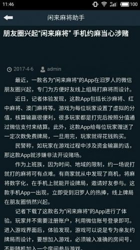 闲来麻将资讯游戏截图2