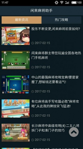 闲来麻将资讯游戏截图4