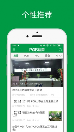 PCB世界游戏截图1