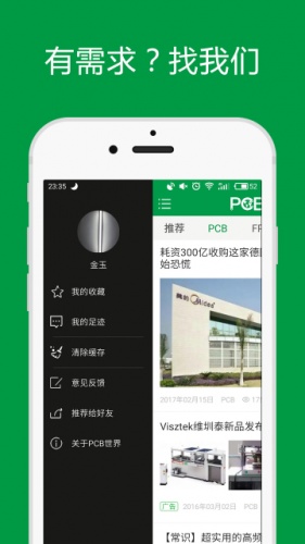 PCB世界游戏截图2