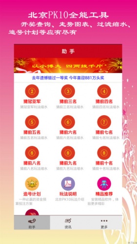 北京赛车PK10缩水游戏截图2