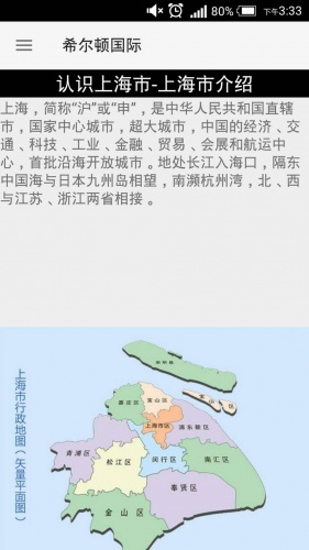 希尔顿国际游戏截图4