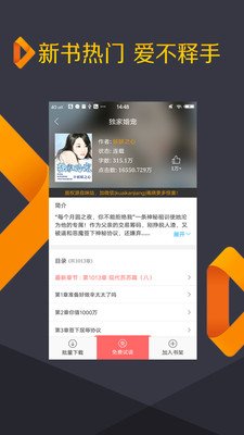 免费追书游戏截图1