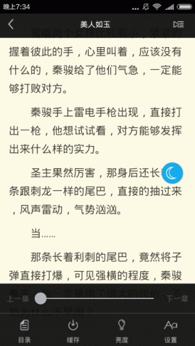 闲书免费小说游戏截图3