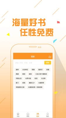 免费小说搜索游戏截图4