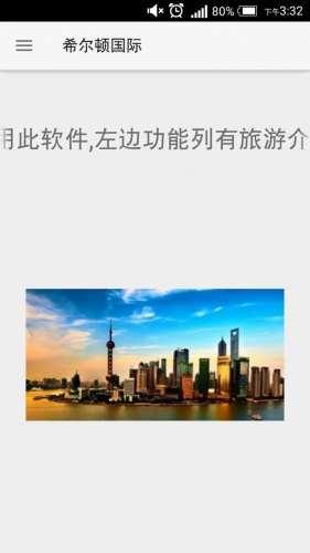 希尔顿国际游戏截图3