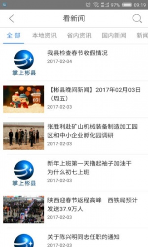 掌上彬县游戏截图4