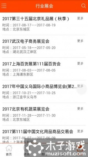 重庆商贸城游戏截图3