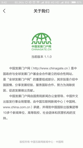 中国发展门户网游戏截图4