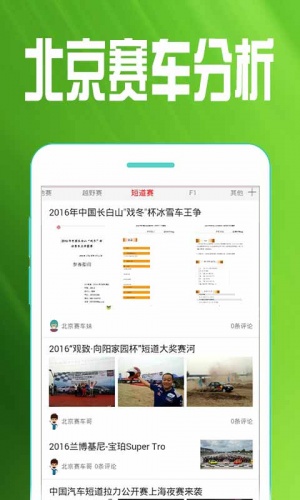 北京赛车分析游戏截图2
