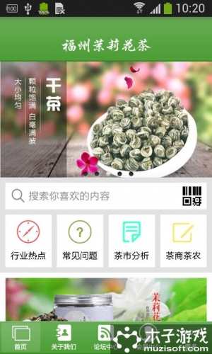 福州茉莉花茶游戏截图1