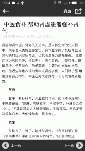 中医保健健康养生游戏截图2