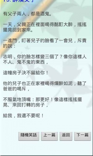 内含段子游戏截图4