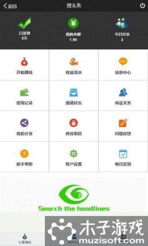 搜头条游戏截图2