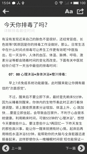 中医保健健康养生游戏截图3