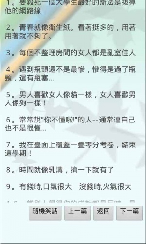 内含段子游戏截图1