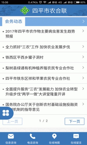 四平农合联游戏截图2