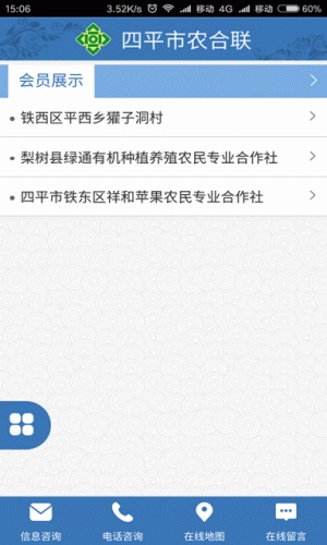 四平农合联游戏截图4