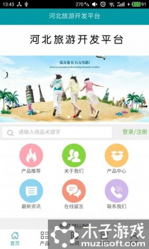 河北旅游开发平台游戏截图1