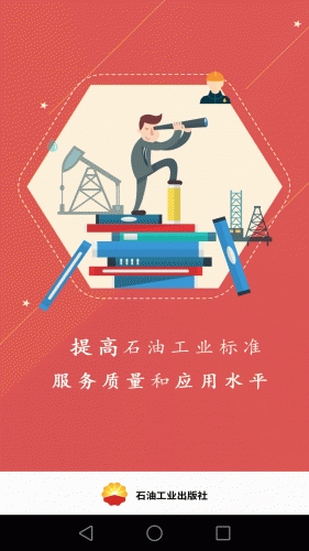 石油标准游戏截图5