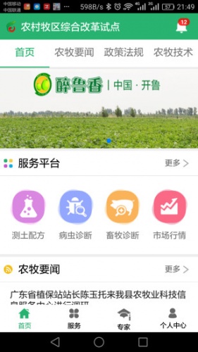 开鲁农牧业游戏截图1