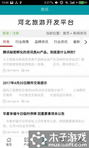 河北旅游开发平台游戏截图3