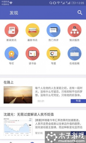 中国商业出版社游戏截图3