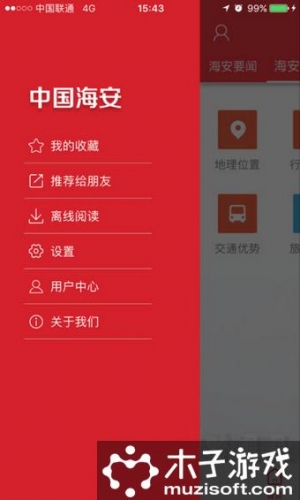 中国海安游戏截图2