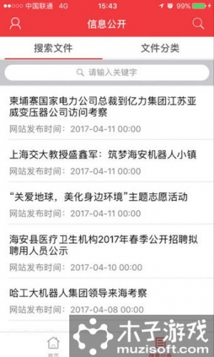 中国海安游戏截图3