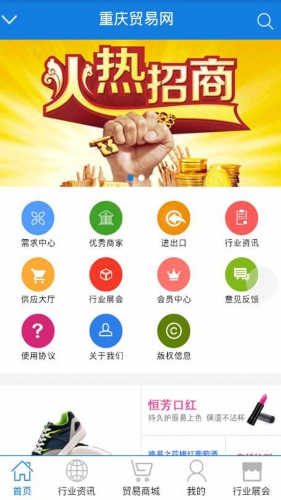 重庆贸易网游戏截图2