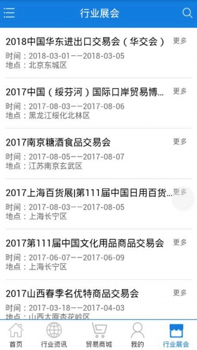 重庆贸易网游戏截图3