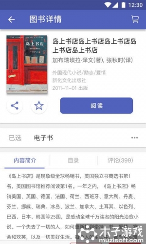 中国商业出版社游戏截图2