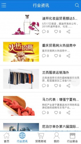 重庆贸易网游戏截图4