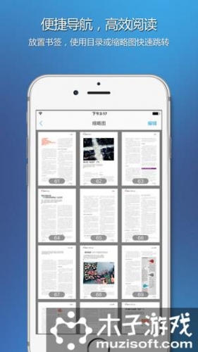 福昕阅读器游戏截图1