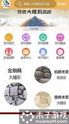 广东石材游戏截图1