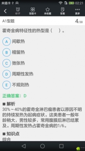 临床执业助理医师题库游戏截图2