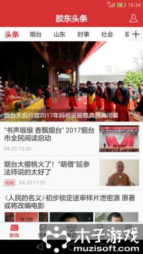 胶东头条游戏截图2