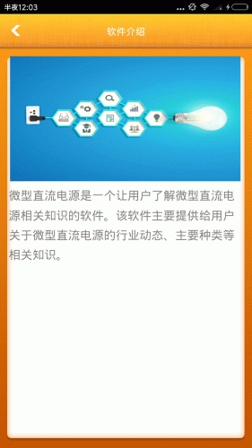 微型直流电源游戏截图3