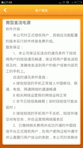 微型直流电源游戏截图4