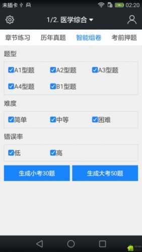 临床执业助理医师题库游戏截图4