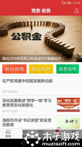 胶东头条游戏截图5