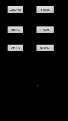 快速阅读006游戏截图1