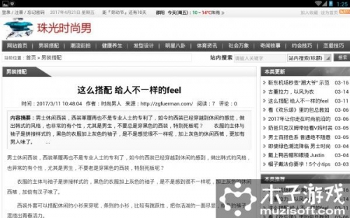 珠光时尚男游戏截图3