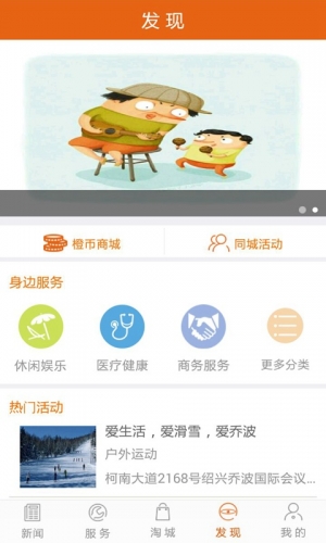 掌上嘉善游戏截图3